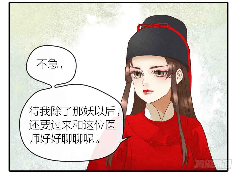 《妖师传奇》【第24话】追击 第35页
