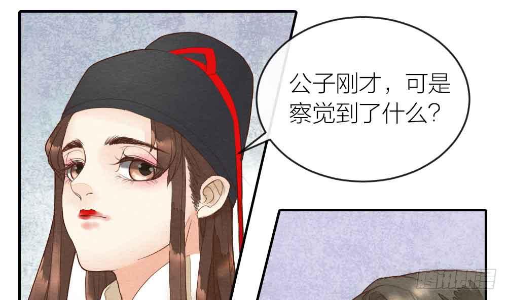 《妖师传奇》【第24话】追击 第36页