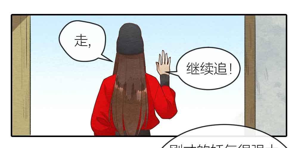 《妖师传奇》【第24话】追击 第38页
