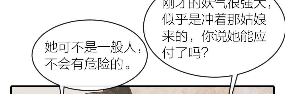 《妖师传奇》【第24话】追击 第39页