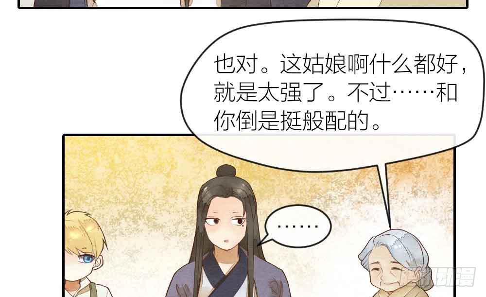 《妖师传奇》【第24话】追击 第41页