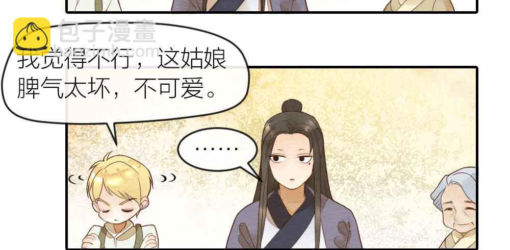 《妖师传奇》【第24话】追击 第42页