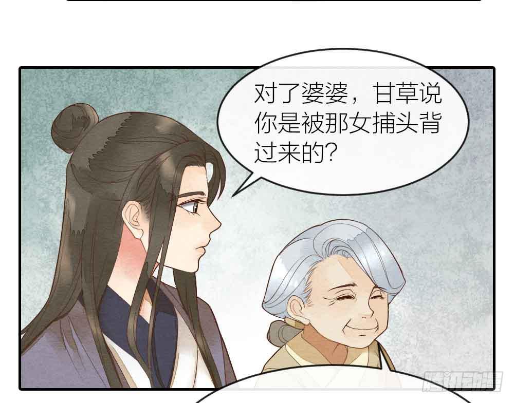 《妖师传奇》【第24话】追击 第43页
