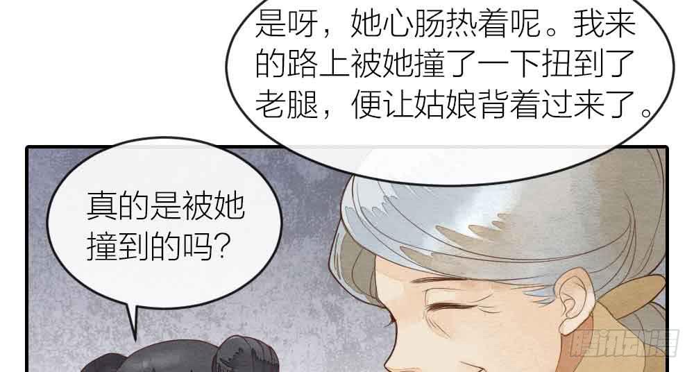 《妖师传奇》【第24话】追击 第44页