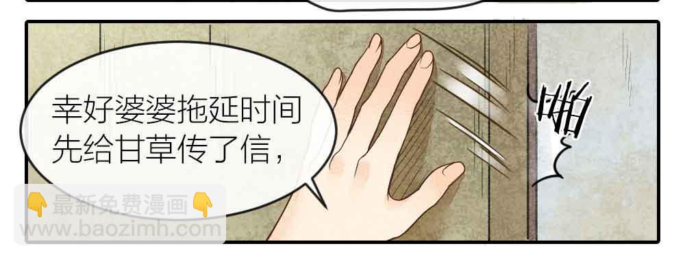 《妖师传奇》【第24话】追击 第46页
