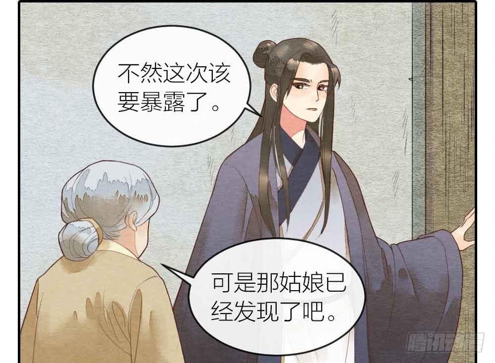 《妖师传奇》【第24话】追击 第47页