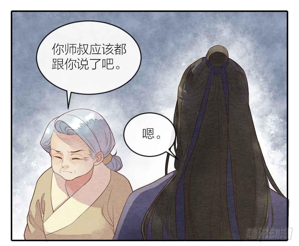 《妖师传奇》【第24话】追击 第49页