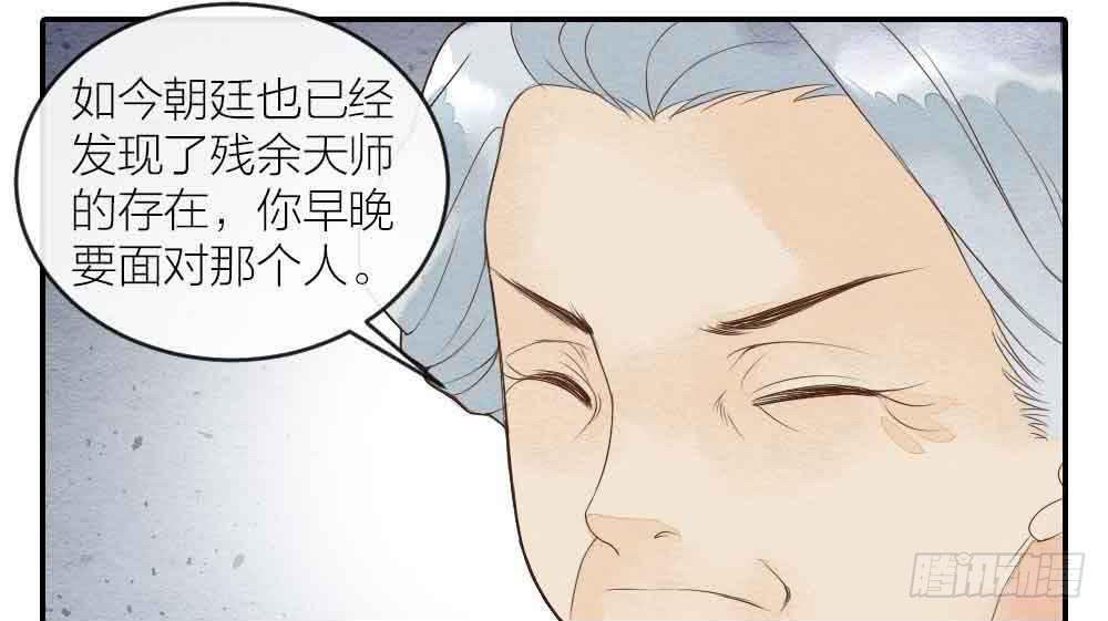 《妖师传奇》【第24话】追击 第50页