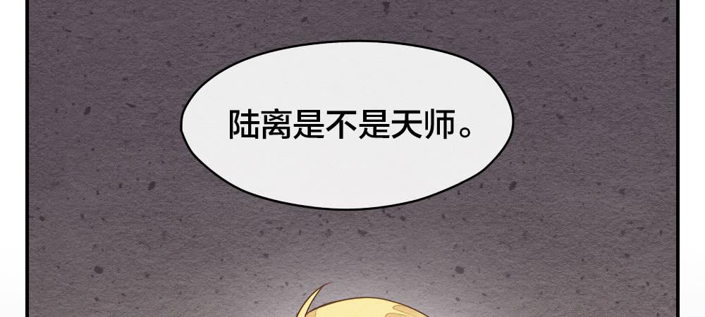 《妖师传奇》【第27话】回家 第12页