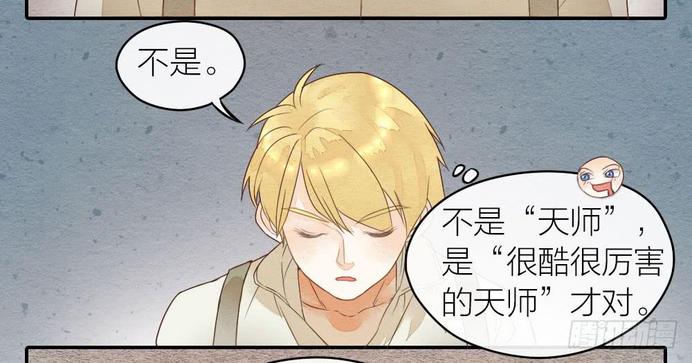 《妖师传奇》【第27话】回家 第14页