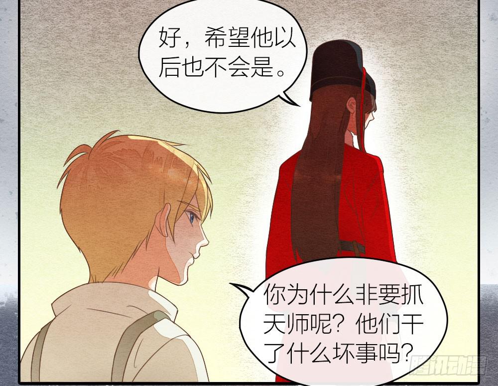《妖师传奇》【第27话】回家 第15页