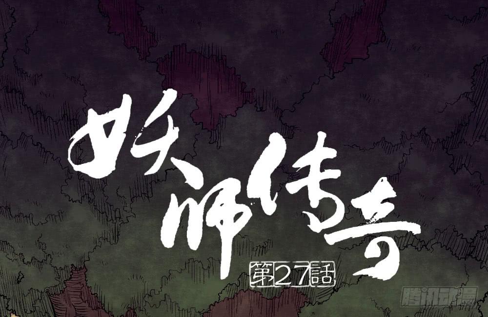 《妖师传奇》【第27话】回家 第1页