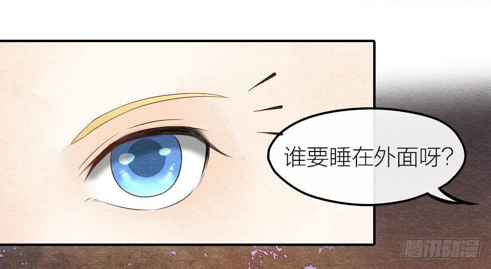 《妖师传奇》【第27话】回家 第26页
