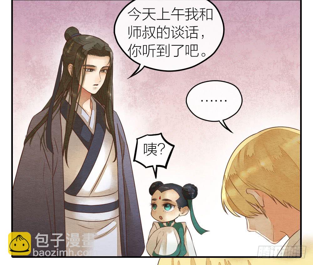 《妖师传奇》【第27话】回家 第32页