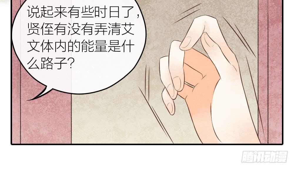 《妖师传奇》【第27话】回家 第36页