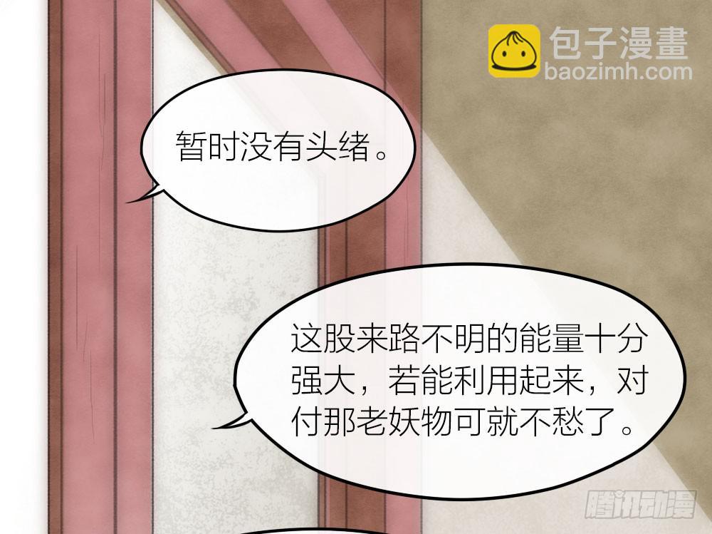 《妖师传奇》【第27话】回家 第38页