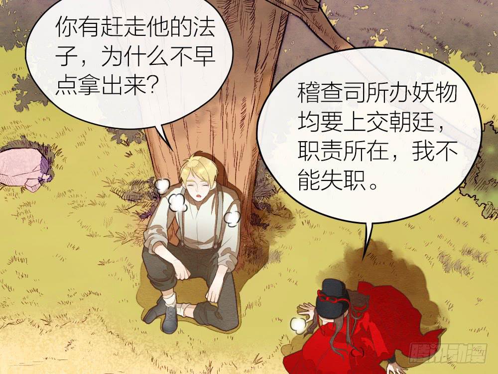 《妖师传奇》【第27话】回家 第3页