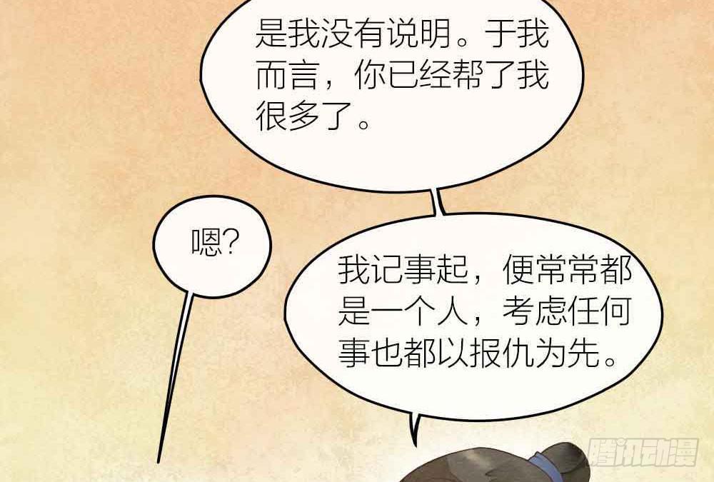 《妖师传奇》【第27话】回家 第49页