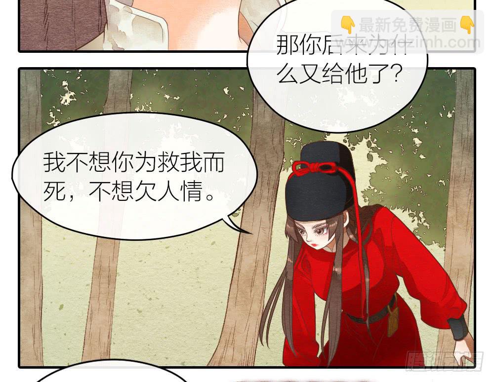 《妖师传奇》【第27话】回家 第6页