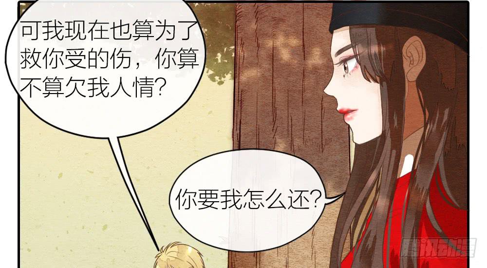 《妖师传奇》【第27话】回家 第7页