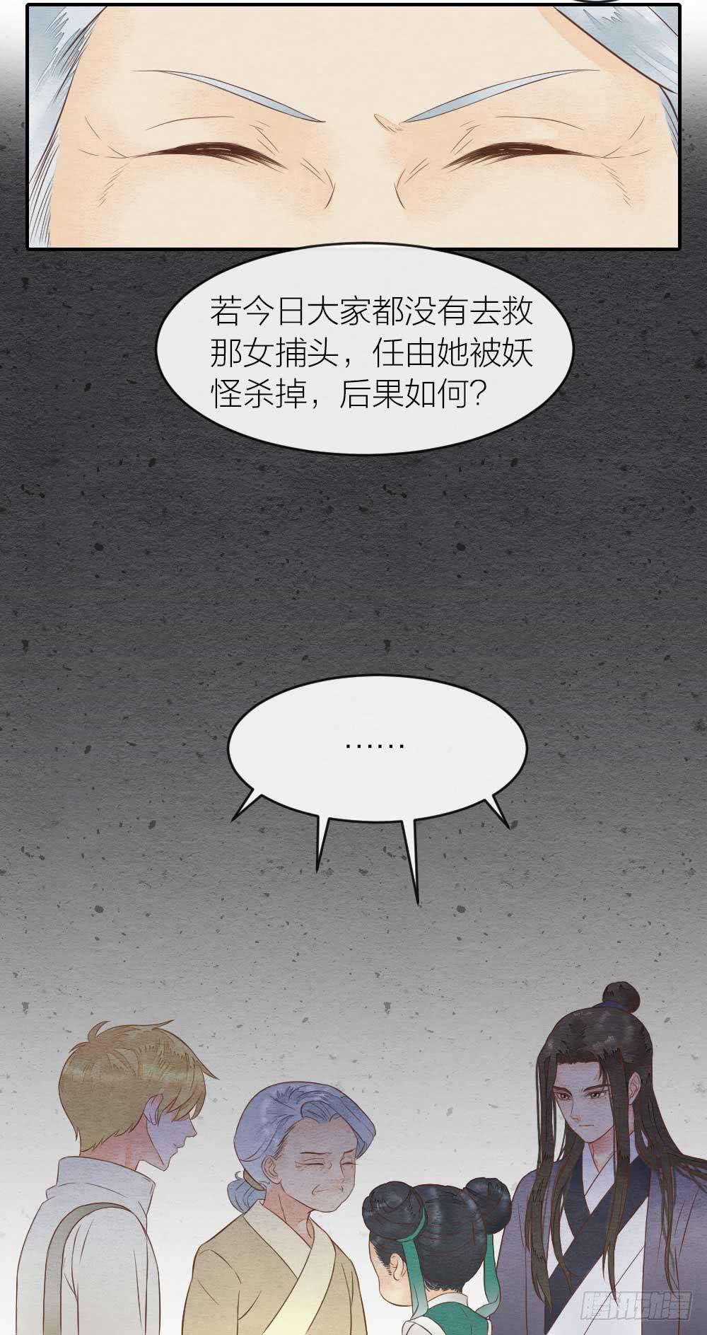 《妖师传奇》【第28话】傻孩子 第10页