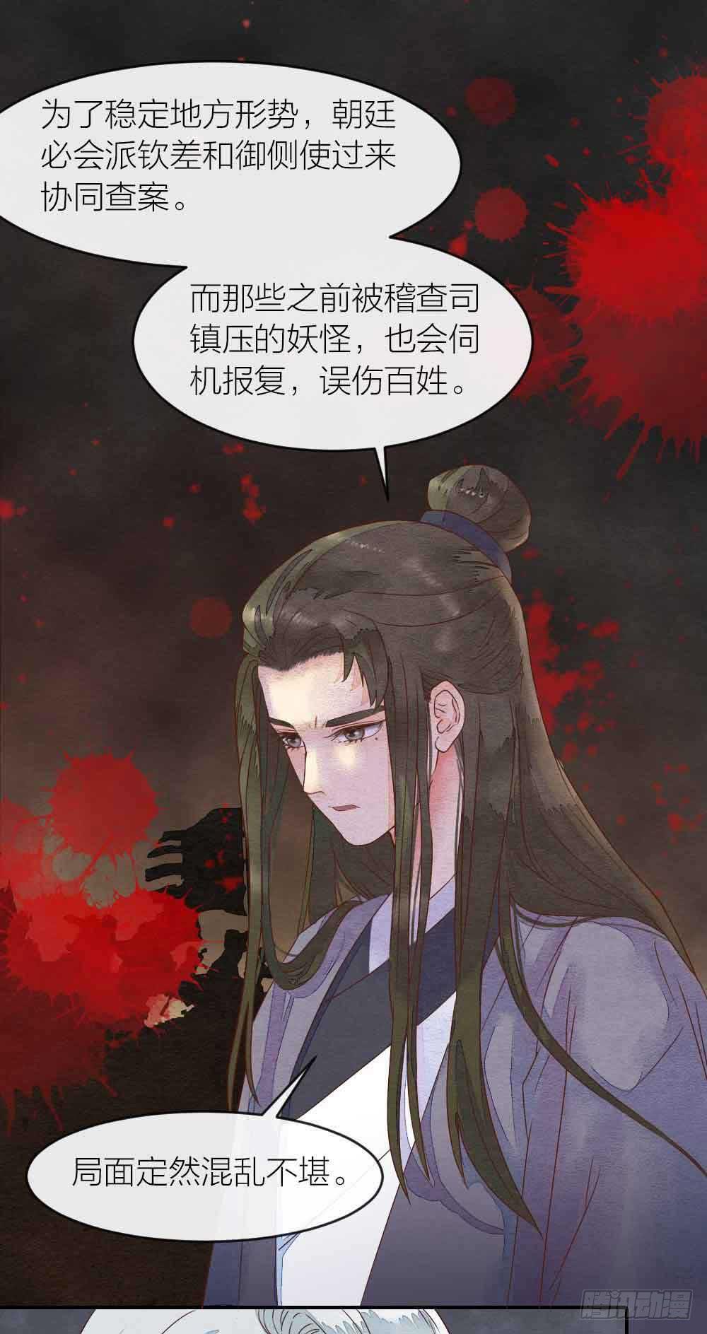 《妖师传奇》【第28话】傻孩子 第11页