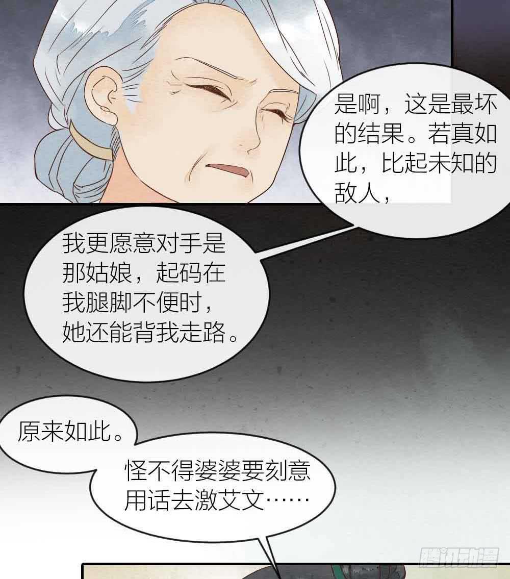 《妖师传奇》【第28话】傻孩子 第12页