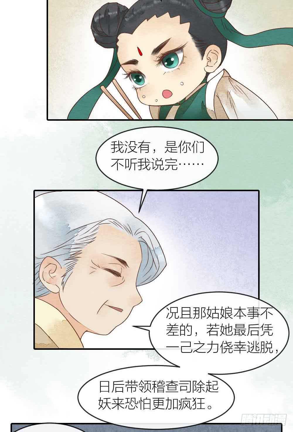 《妖师传奇》【第28话】傻孩子 第13页