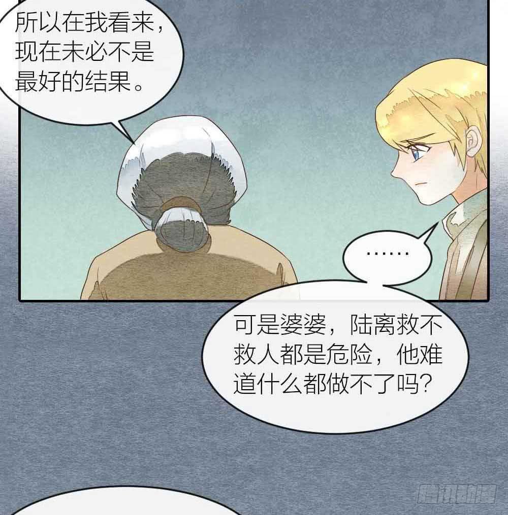 《妖师传奇》【第28话】傻孩子 第14页