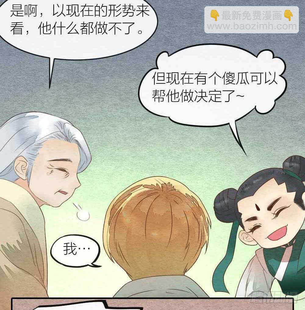 《妖师传奇》【第28话】傻孩子 第15页