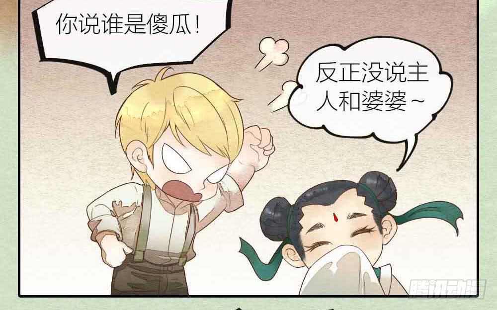 《妖师传奇》【第28话】傻孩子 第16页