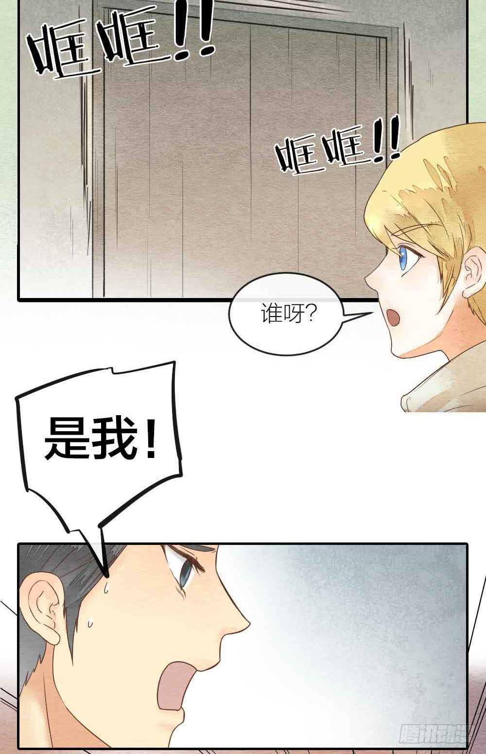 《妖师传奇》【第28话】傻孩子 第18页