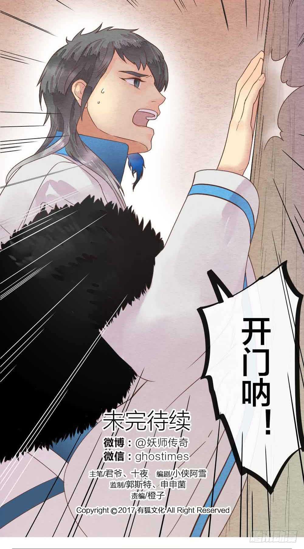 《妖师传奇》【第28话】傻孩子 第19页