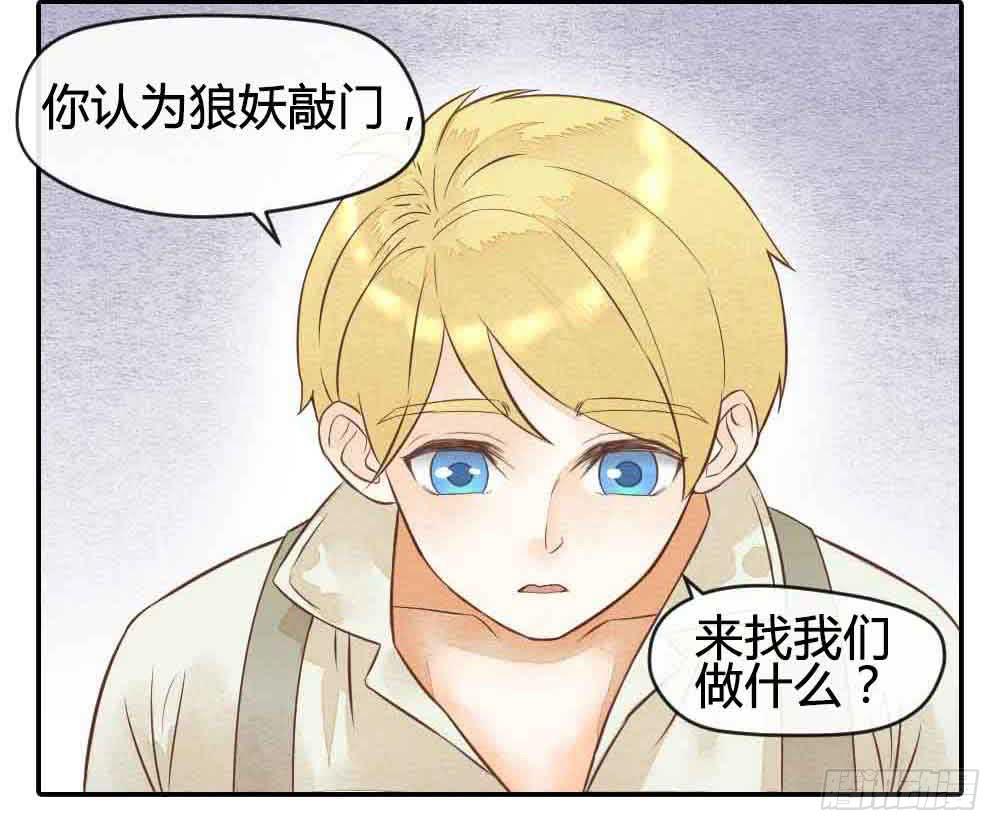 《妖师传奇》【第28话】傻孩子 第20页