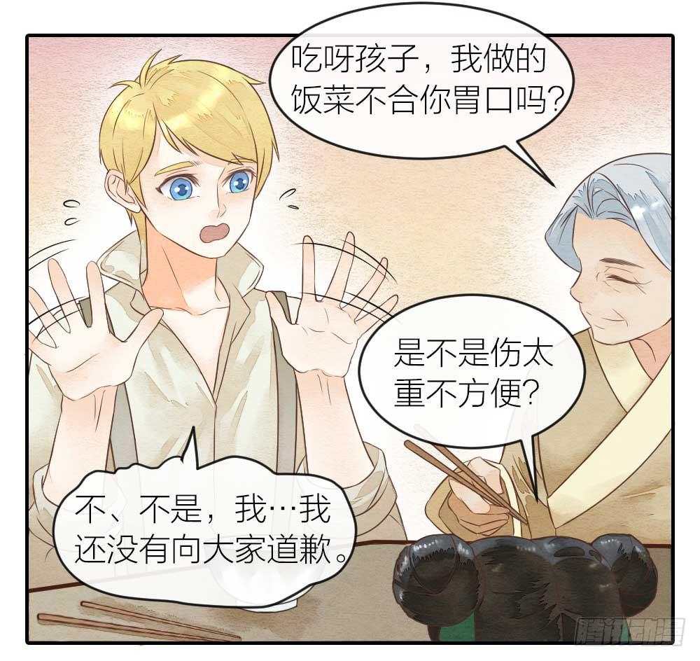 《妖师传奇》【第28话】傻孩子 第5页