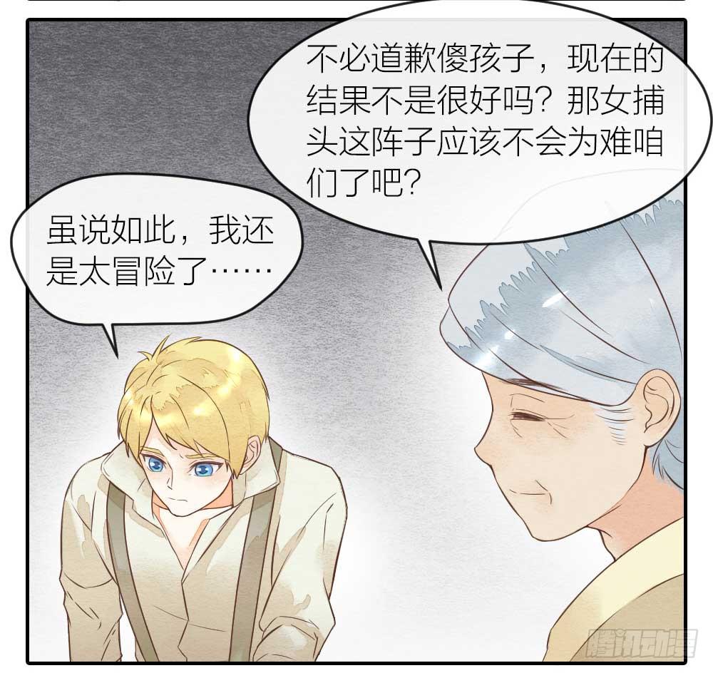 《妖师传奇》【第28话】傻孩子 第7页
