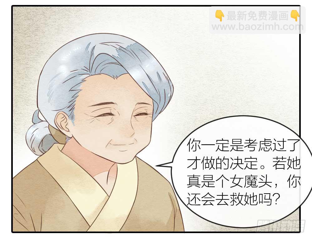 《妖师传奇》【第28话】傻孩子 第8页