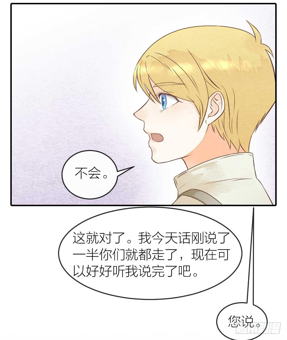 《妖师传奇》【第28话】傻孩子 第9页