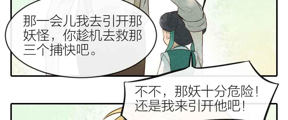 《妖师传奇》【第26话】可爱攻击 第10页