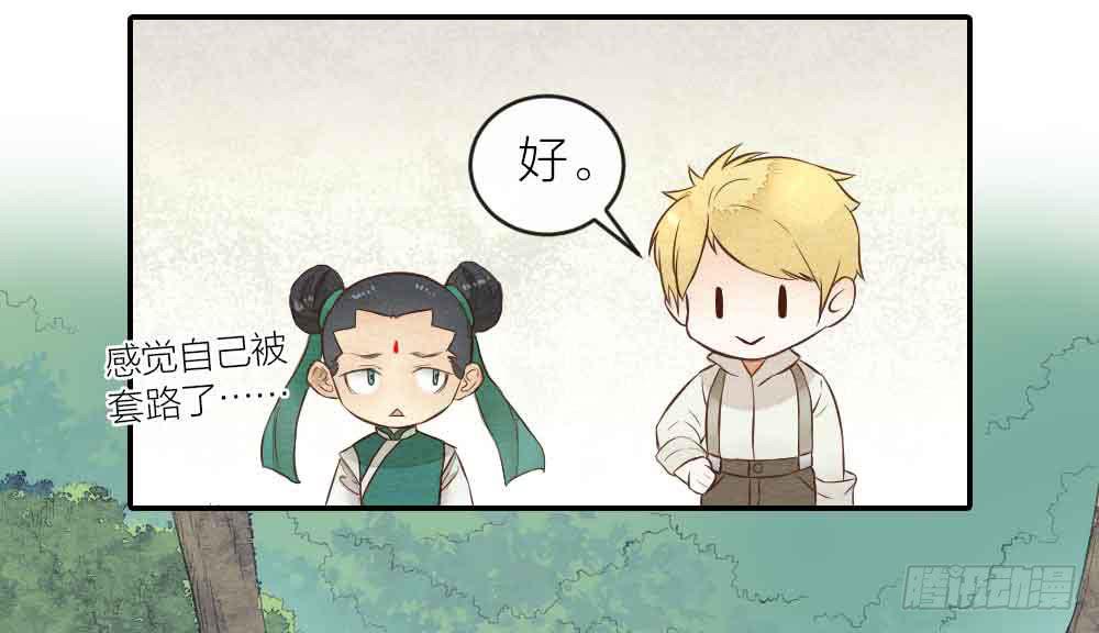 《妖师传奇》【第26话】可爱攻击 第12页