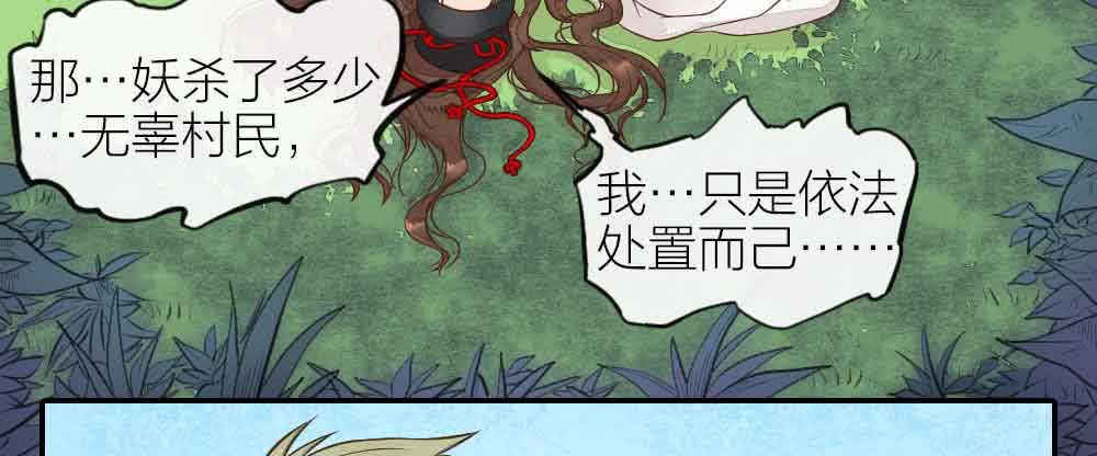 《妖师传奇》【第26话】可爱攻击 第16页
