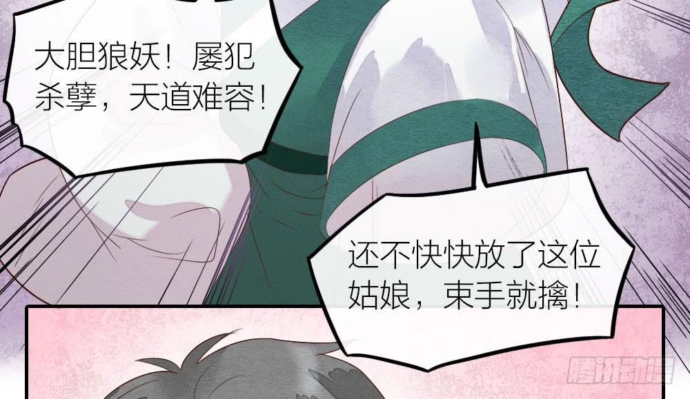 《妖师传奇》【第26话】可爱攻击 第22页