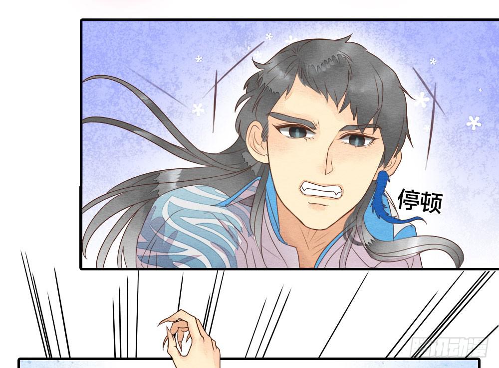 《妖师传奇》【第26话】可爱攻击 第32页