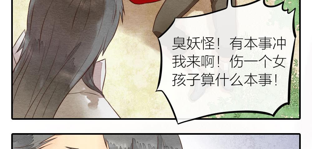 《妖师传奇》【第26话】可爱攻击 第41页