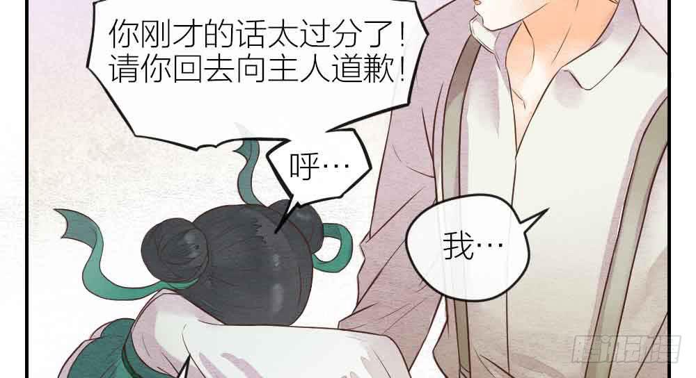 《妖师传奇》【第26话】可爱攻击 第6页