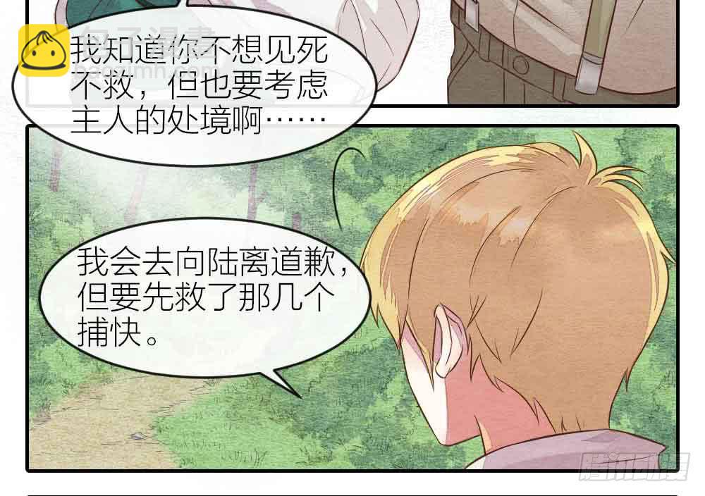 《妖师传奇》【第26话】可爱攻击 第7页