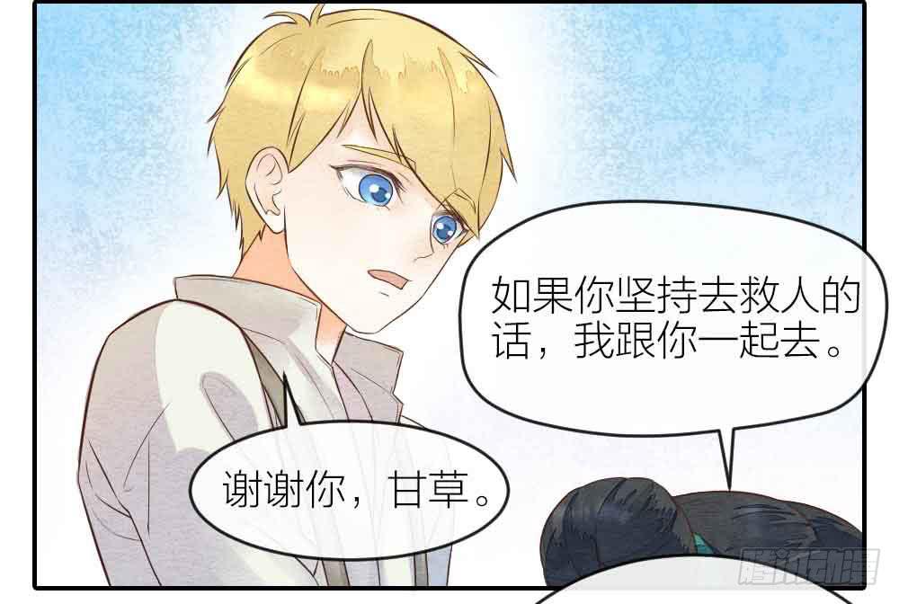 《妖师传奇》【第26话】可爱攻击 第8页