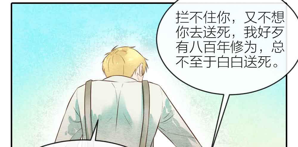 《妖师传奇》【第26话】可爱攻击 第9页