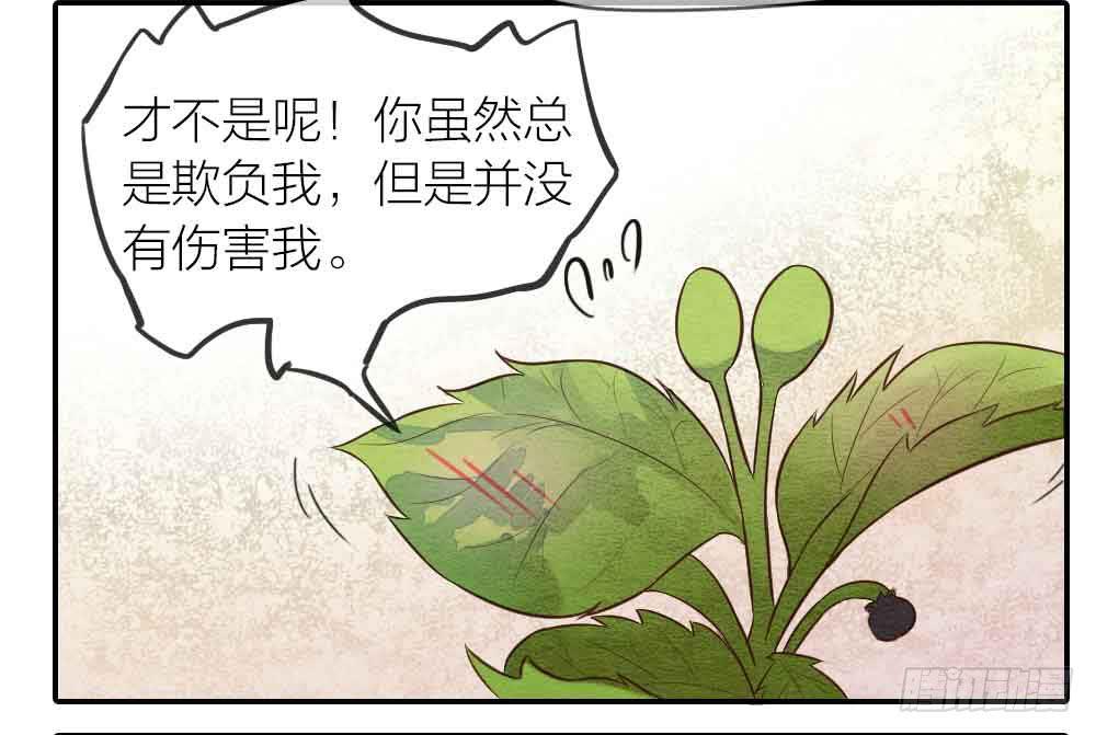 《妖师传奇》【第25话】赴约+番外五 第10页