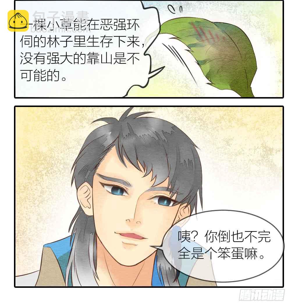 《妖师传奇》【第25话】赴约+番外五 第11页